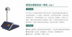 移動辦理身份證一體